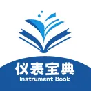 儀表寶典 - 專業(yè)的化工儀表資料與工具平臺