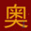 奧普森UPS電源/蓄電池冷通道官網(wǎng)/奧普森能源（廣東）有限公司