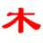 長(zhǎng)春紅木家具,長(zhǎng)春紅木家具定制,長(zhǎng)春宏林閣紅木家具吉林省知名品牌-二道區(qū)宏林閣紅木家具經(jīng)銷部