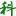山東科林斯環(huán)保科技有限公司