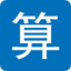 計(jì)算專家 - 專業(yè)在線計(jì)算器平臺