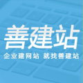 善建站:多合一網(wǎng)站,小程序,SEO優(yōu)化,抖音SEO,450元注冊(cè)商標(biāo),全國(guó)接單~招代理。