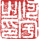 藝術(shù)簽名設(shè)計(jì)免費(fèi)在線制作設(shè)計(jì)一筆簽名 - 曦之簽名網(wǎng)