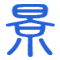 水幕墻數(shù)控水幕廠家|北京數(shù)字水幕系統(tǒng)設(shè)計流水墻制作公司|logo水景墻背景墻水簾定制|數(shù)字水幕墻設(shè)計制作水景廠家