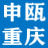 電話交換機_程控交換機_程控調度機_IPPBX-IAD網關_電話錄音_光端機_復用設備-申甌通信重慶坤歐