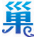 巢湖論壇_巢湖社區(qū)_巢湖百姓論壇_巢湖頗具人氣的論壇! -  Powered by Discuz!