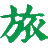 玩轉旅游勝地：完美旅游攻略-意濃旅游網