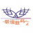 廣州聯(lián)瑞數(shù)碼科技有限公司