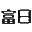 閥門-專業閥門制造商-安徽富日閥門有限公司-富日閥門