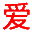 愛華網