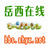 岳西在線 ahyx.net-—找房子、找工作、淘二手，岳西人的生活好幫手！
