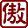 傲世堂_一起來戰(zhàn)斗_SLG從這里開始