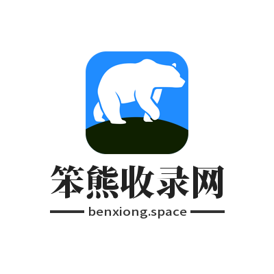 走進笨熊的世界，發(fā)現(xiàn)無限可能，盡享收錄之旅
