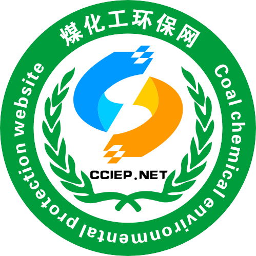 煤化工環保網_煤炭深加工現代煤化工 能源 化工 環保的相關資訊,技術,投資,調研服務平臺_煤化工環保大會 行業資訊 標準法規 工程案例 水處理 礦井水 零排放 煤化工廢水 焦化廢水 固廢處理 廢渣 廢鹽 污泥 大氣治理 脫硫脫硝 VOCs 技術裝備 專家觀點 期刊報告 煤加學堂 會展信息 煤炭深加工現代煤化工 新能源與環保
