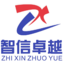 成都翻譯公司_四川成都翻譯公司-成都智信卓越翻譯公司