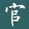恒行3「引領(lǐng)平臺(tái)發(fā)展,專注成就品質(zhì)」