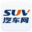 SUV汽車網(wǎng)_汽車評測_報價_問答_4S店大全_團購_讓您用車買車更簡單！