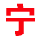 商河律師_商河律師事務所_商河律師咨詢_商河知名律師_商河律師在線咨詢