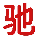 長沙馳越電子科技有限公司-LED顯示屏、LED透明屏，全系列液晶拼接屏、會議觸摸一體機、長沙led顯示屏、led顯示屏安裝、led顯示屏維修、雙色led顯示屏、全彩led顯示屏，led顯示屏，單色led顯示屏、led透明屏、小間距LED顯示屏、lcd液晶拼接屏