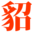 貂女域名含義組詞,貂女網(wǎng),diaonv.com