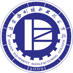 大連裝備制造職業(yè)技術(shù)學院