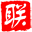 天天對聯(lián)網(wǎng) - 對聯(lián) 春聯(lián) 對對聯(lián)