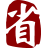省心辦 - 行業突出智慧財稅服務商