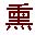 溝幫子云杉熏雞官方網(wǎng)站-（文深商貿(mào)有限公司）