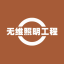 廣西溶洞照明工程_桂林溶洞燈光亮化設計_湖南溶洞照明升級-桂林無維照明工程有限責任公司
