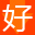 好股網(wǎng)-分享有價(jià)值的股票軟件公式平臺(tái)