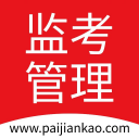排監(jiān)考_監(jiān)考編排_教師排監(jiān)考_智慧排監(jiān)考管理系統(tǒng)