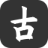 古詩文網(wǎng) - 古詩學(xué)習(xí)網(wǎng)站