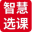 免費選課系統軟件_網上選課搶課系統軟件_在線學生搶課選課_智慧選課
