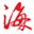 海口網(wǎng) - 海口權(quán)威新聞門(mén)戶(hù)網(wǎng)站