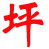 西安環(huán)氧地坪|西安地坪公司|西安密封固化劑地坪_西安鴻利達(dá)地坪工程有限公司