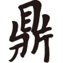 鼎合設(shè)計(jì)