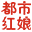 都市紅娘網 - 征婚 婚介 相親 交友 找對象 紅娘一對一 - 杭州相親交友 - 都市紅娘網(www.hongniang.com)