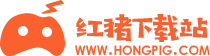 免費(fèi)手游下載大全_綠色軟件下載_紅豬下載站hongpig.com