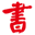 河北華翰書業有限公司_出版物批發_高中教輔_工具書