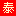 標準光源對色燈箱生產(chǎn),對色燈箱廠家直銷-深圳市華泰科儀器有限公司