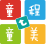童程童美少兒編程培訓課程 - 上市公司締造少兒編程專業化品牌20年