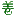 中姜網(wǎng)_生姜價(jià)格,生姜行情,生姜供求,大姜價(jià)格行情,生姜種植技術(shù)等信息平臺(tái)