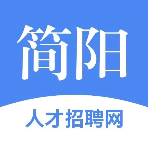 簡陽人才招聘網,簡陽人才網,簡陽招聘網,簡陽招聘信息查詢