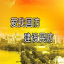過濾吸收器|油網(wǎng)濾塵器|戰(zhàn)時通風(fēng)設(shè)備|河南防化設(shè)備廠家-金士盾人防通風(fēng)設(shè)備