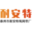 泰州市耐安特繩網(wǎng)帶廠-復(fù)合繩-尼龍繩-安全帶