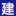 建筑資源論壇 - 匯聚建筑資質(zhì)交易 人員證書(shū)  資質(zhì)加盟 學(xué)歷提升 職稱(chēng)評(píng)審 招投標(biāo) 工程保函 等行業(yè)信息