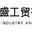 玉米深加工設備-玉米加工機械-大米加工設備-雜糧加工設備-開封市奧盛工貿