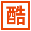 鄭州酷惠網絡科技有限公司 - 鄭州代運營_店鋪代運營_淘寶代運營_直通車推廣_淘寶客服外包