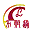 液壓絞車，液壓馬達(dá)，液壓卷揚機，液壓絞盤生產(chǎn)廠家-濟(jì)寧力耐通液壓機械有限公司