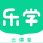 樂學云課堂